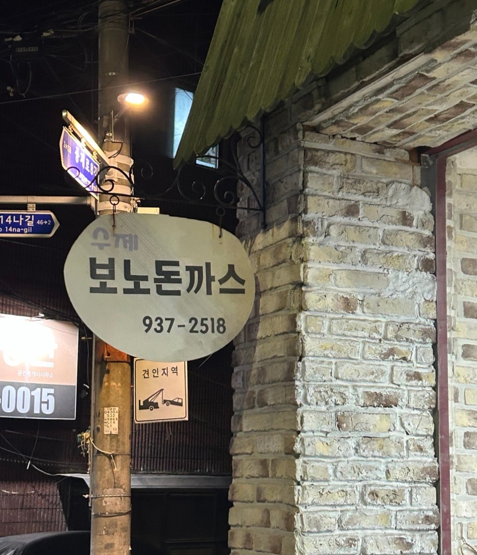 보노돈까스 사진 2