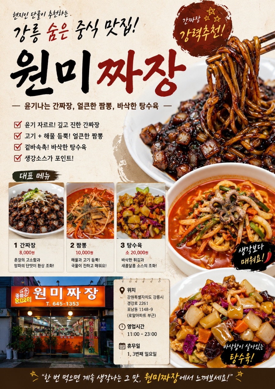 원미짜장 사진 1