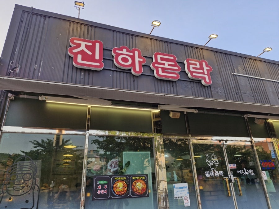 돈락 사진 1