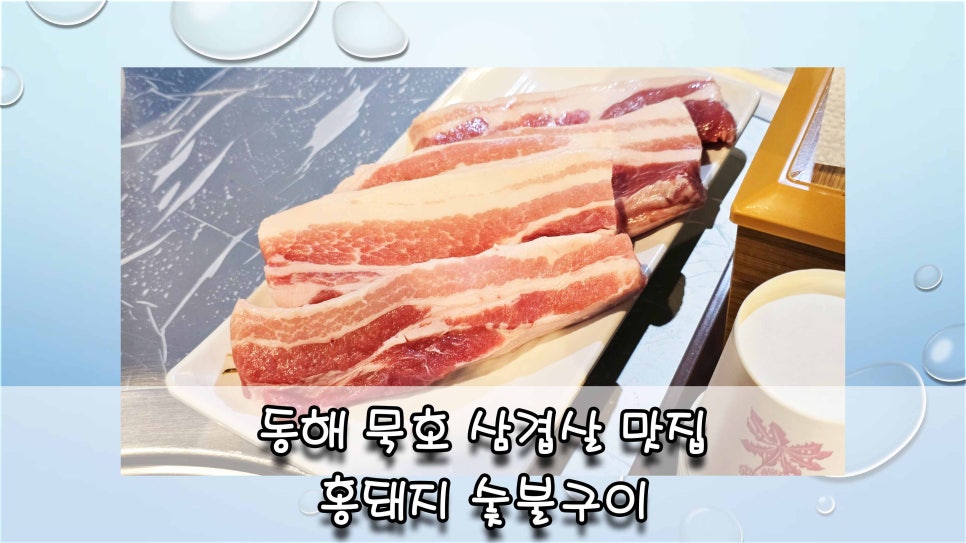 홍돼지숯불구이 사진 1