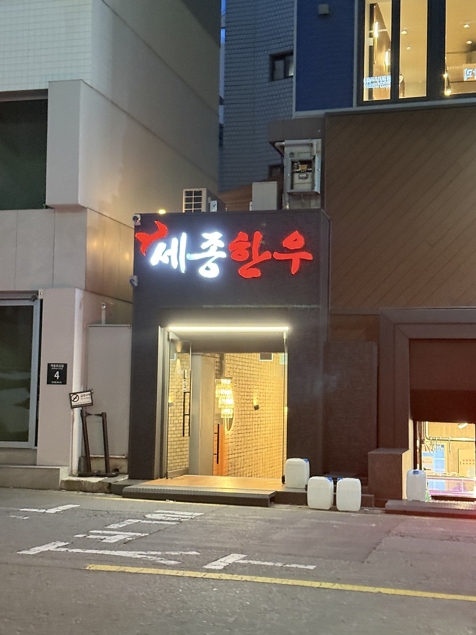 세종한우 학동역점 사진 2