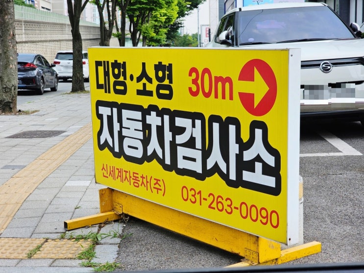  수지 자동차검사소 추천 죽전 신세계자동차공업 종합검사 후기