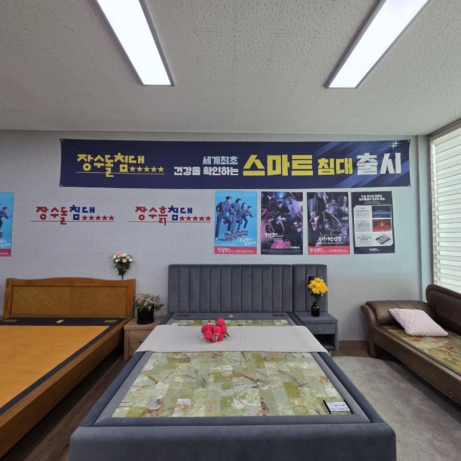 장수돌침대 춘천대리점 사진 5