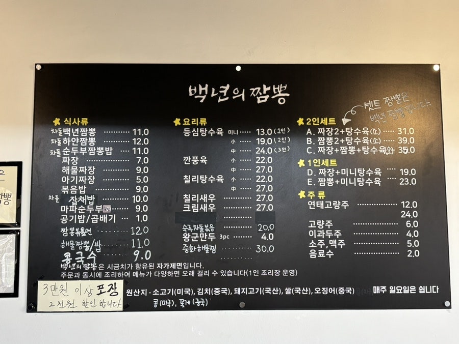 백년의짬뽕 사진 6