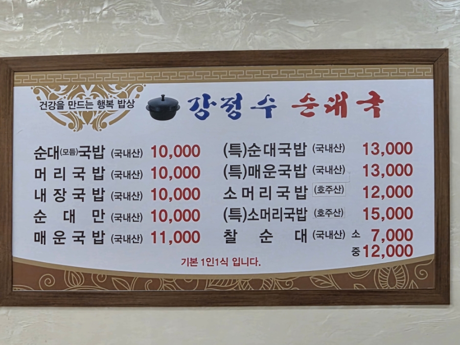 강정수순대국 사진 3