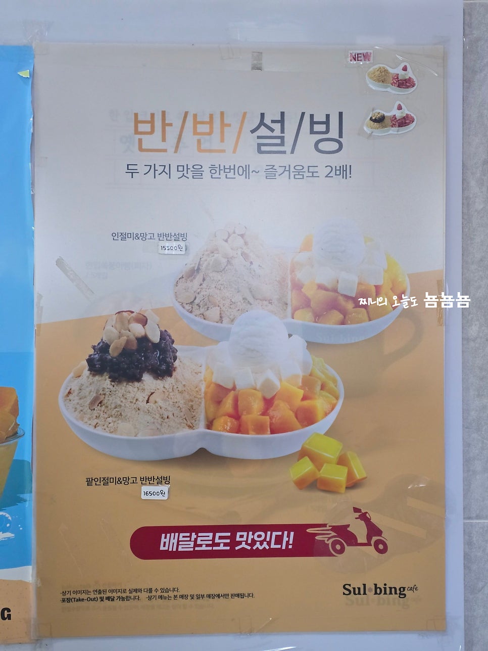 설빙 충북충주성서점 사진 4