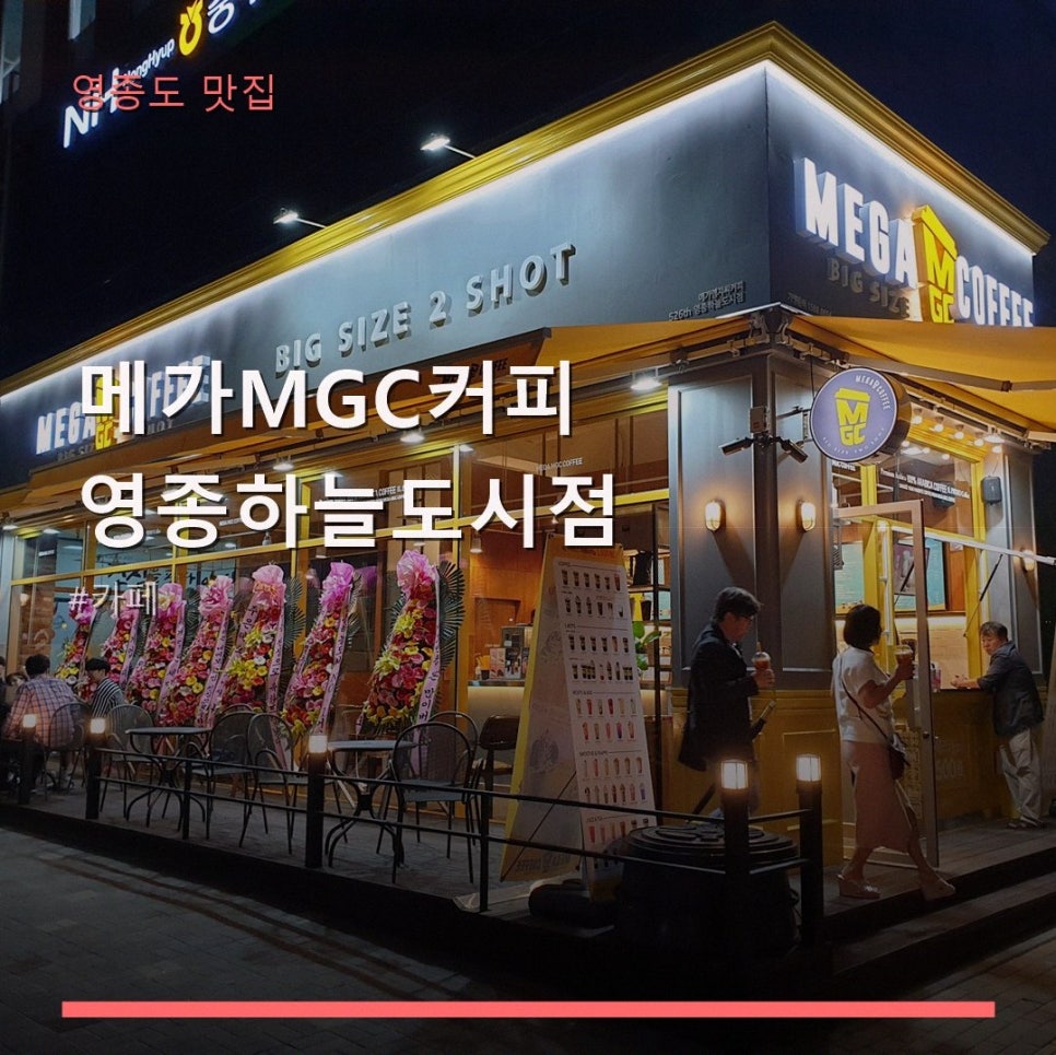메가MGC커피 영종하늘달빛점 사진 1