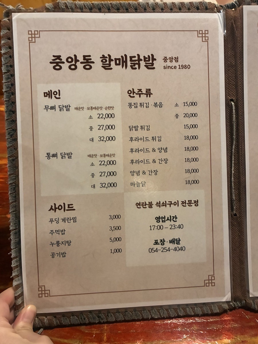 중앙동할매닭발 중앙점 사진 3