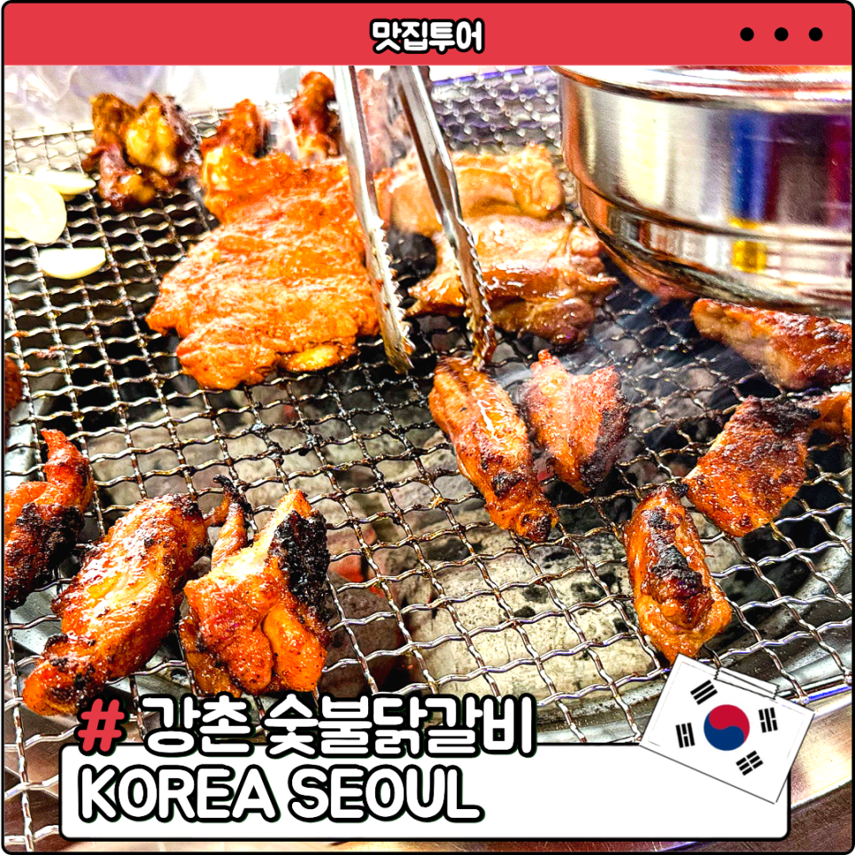 강촌숯불닭갈비 사진 1