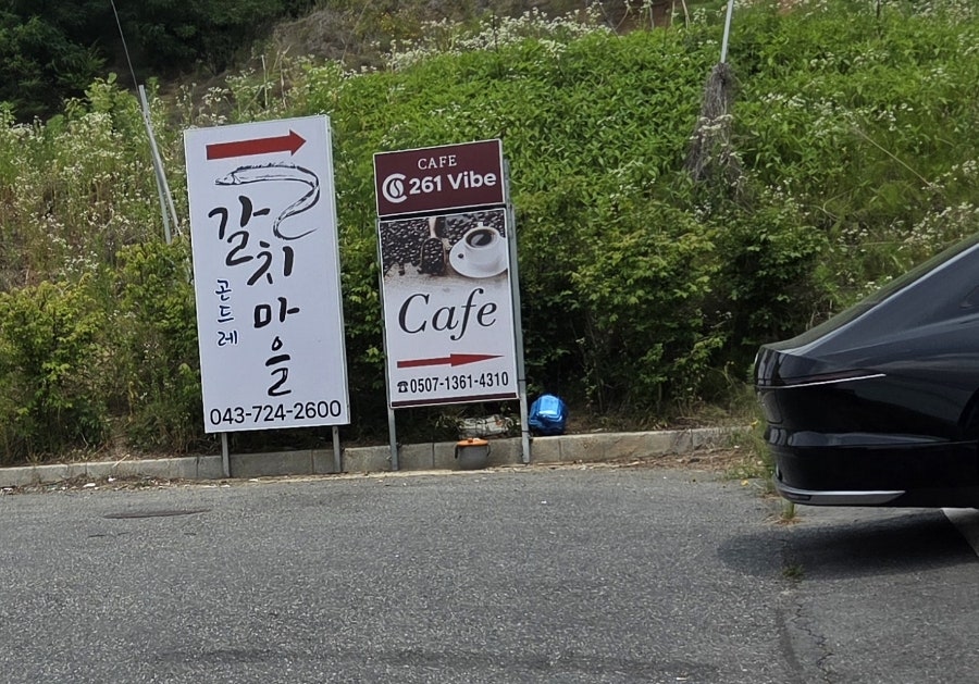 갈치마을 사진 1