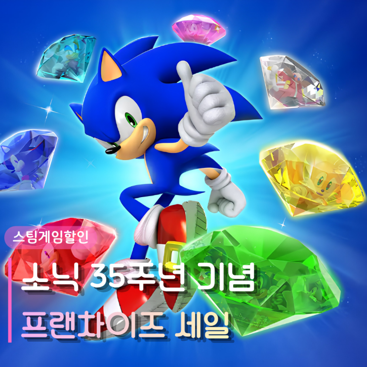  스팀 할인 | 소닉 35주년 기념 프랜차이즈 세일 및 추천 게임 총정리 (소닉 프론티어 포함)