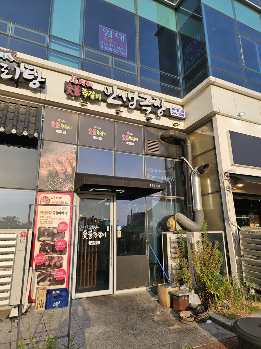 인생극장 부산명지점 사진 2
