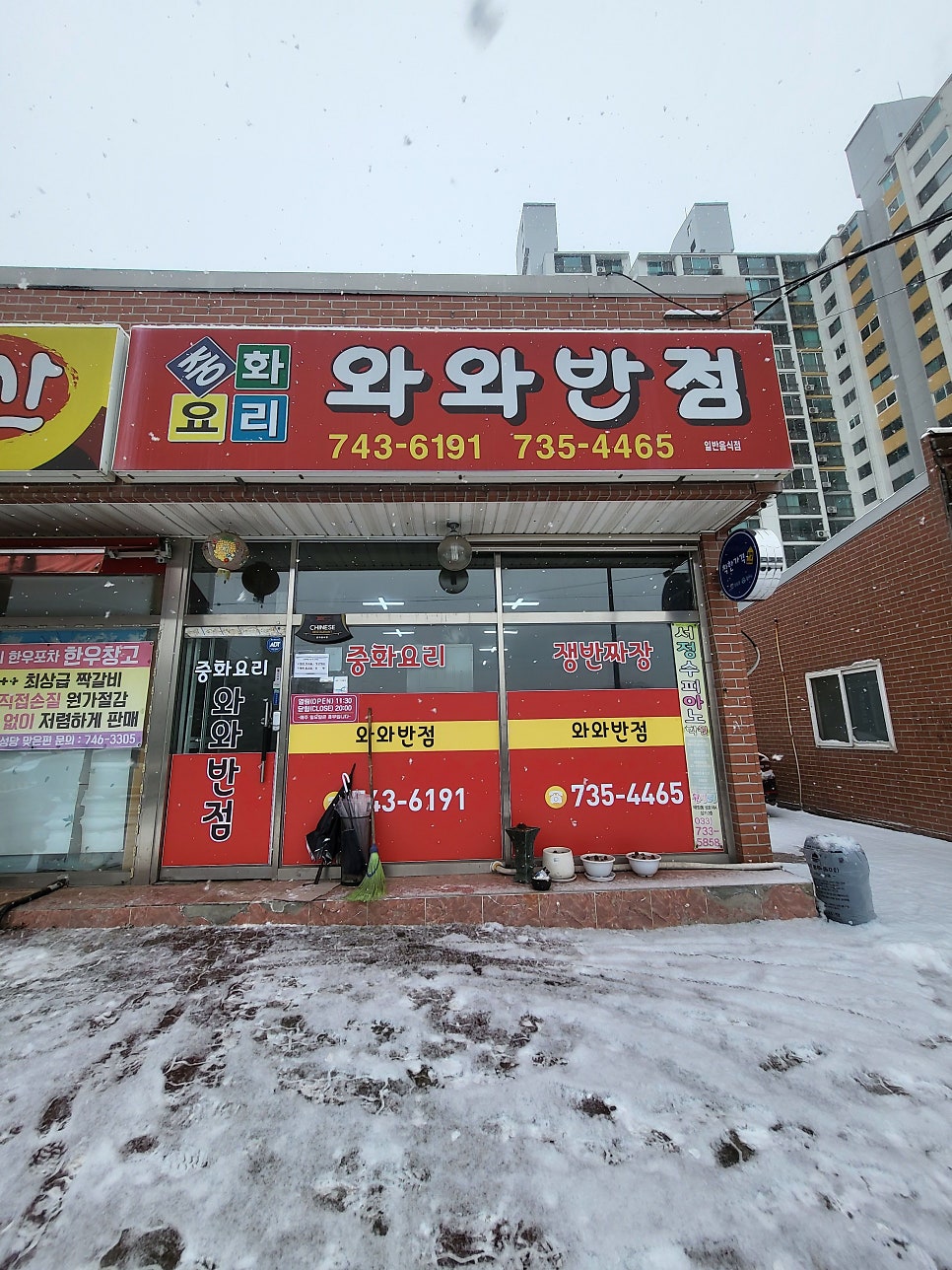 와와반점 사진 1