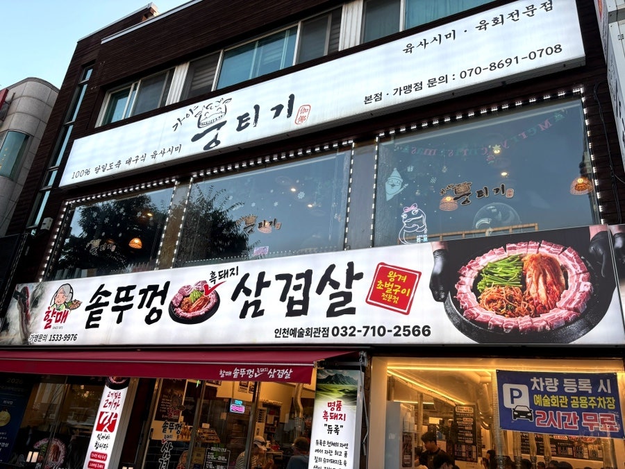 가야뭉티기 본점 사진 1