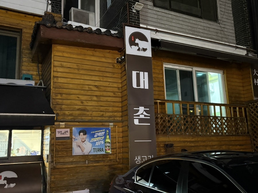 대촌 사진 2