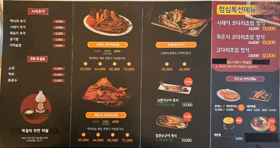 코다리덕장 충주탄금점 사진 2