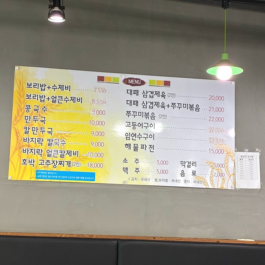 박가네수제비 사진 4