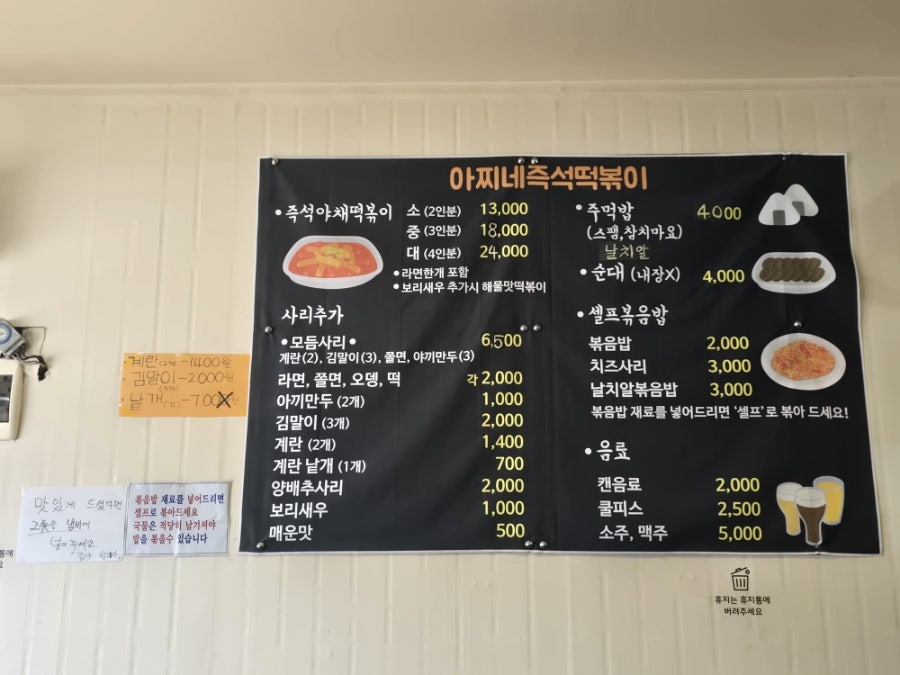 아찌네즉석떡볶이 사진 5
