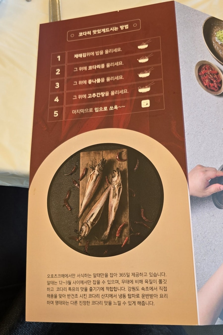 코다리덕장 충주탄금점 사진 3