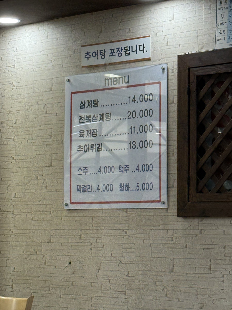 계산골남원추어탕 사진 2