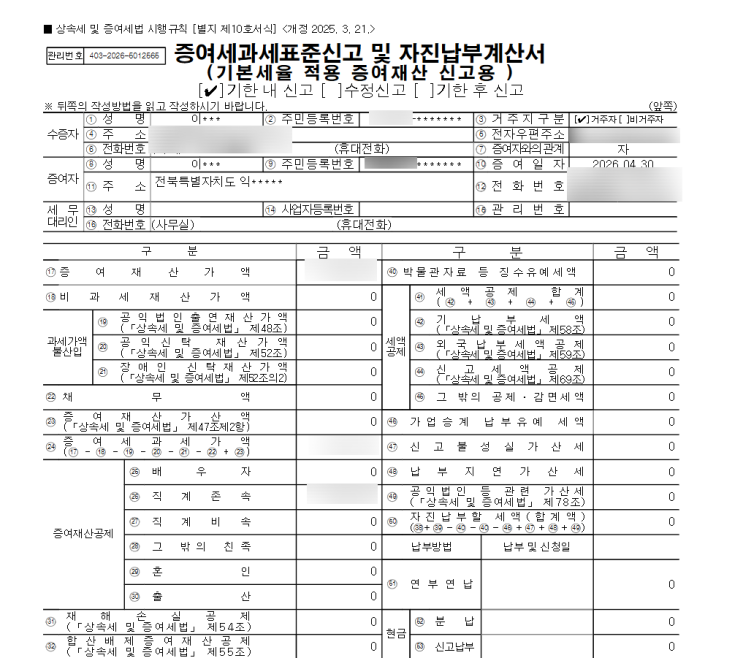  홈택스 미성년자 증여 신고(세금 0원인데 증여 신고를 해야 하는 이유?)