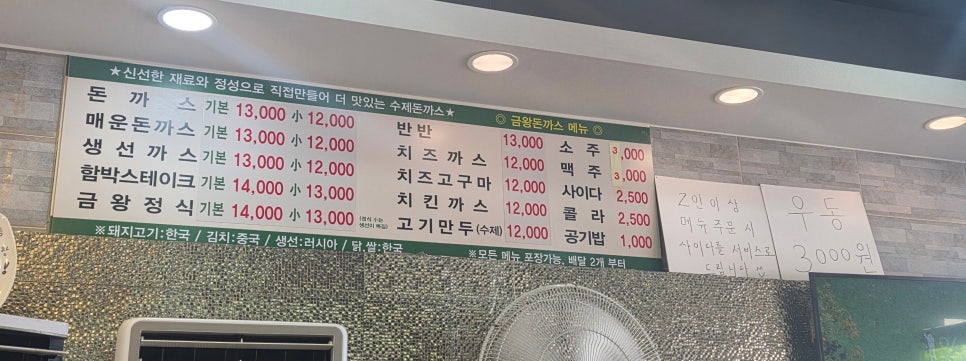 금왕돈까스 가양점 사진 3