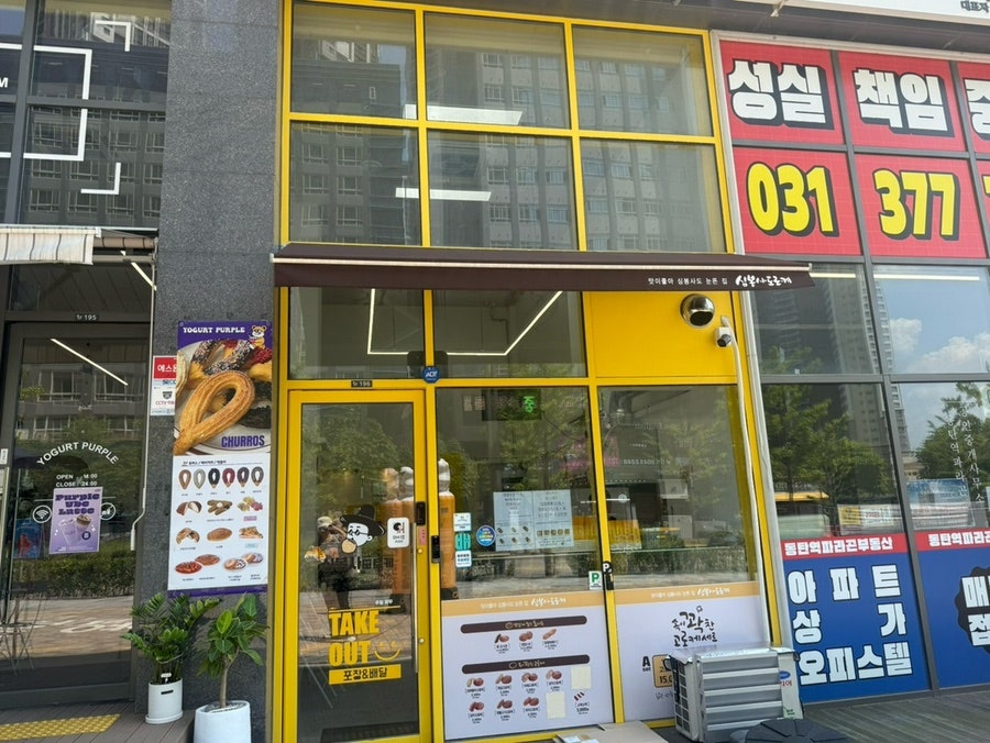 심봉사도로케 화성동탄파라곤점 사진 3