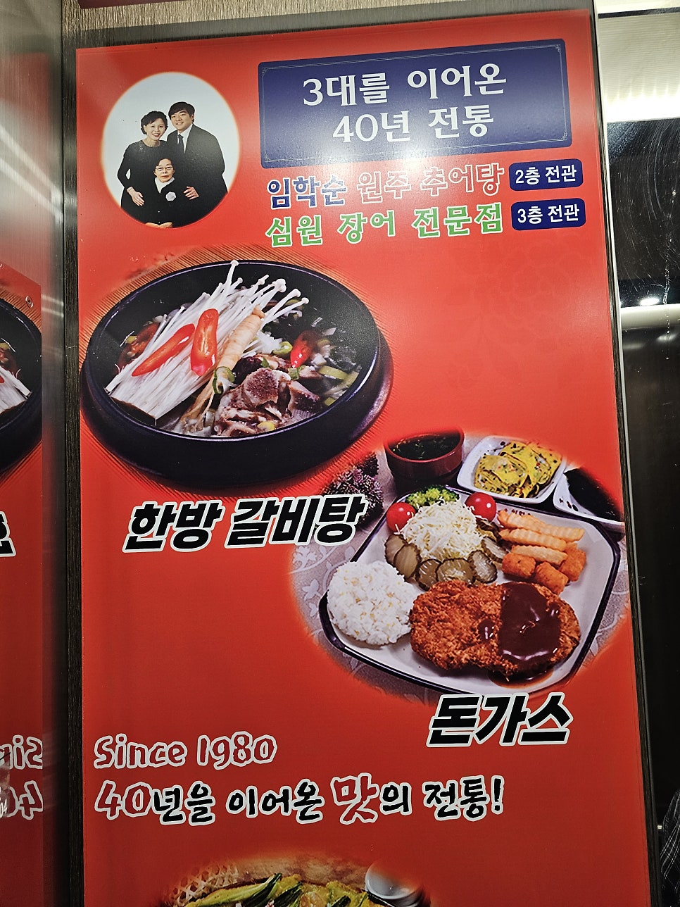 원주추어탕 사진 3