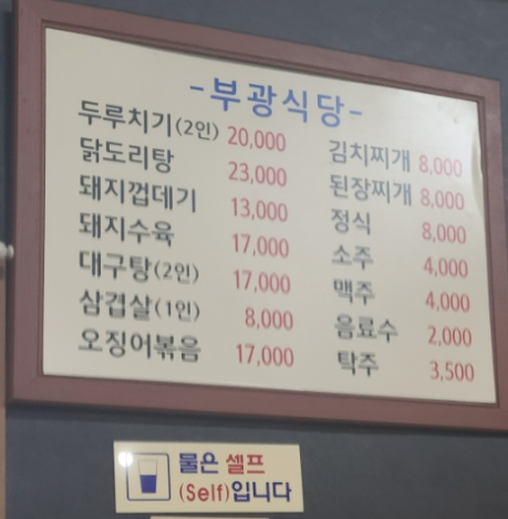 부광식당 사진 1