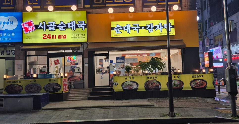 백암시골순대국 안산상록수역점 사진 1