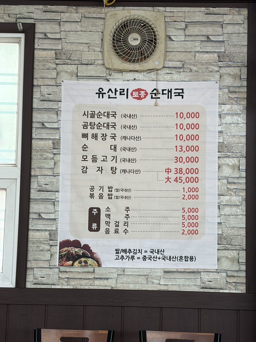 유산리토종순대국 사진 4