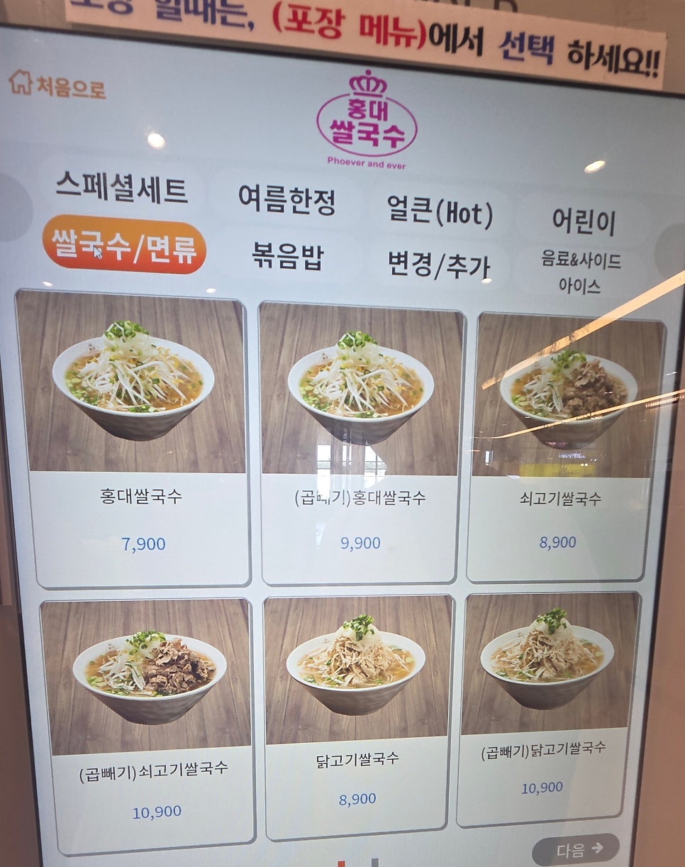 홍대쌀국수 리빙파워센터점 사진 6