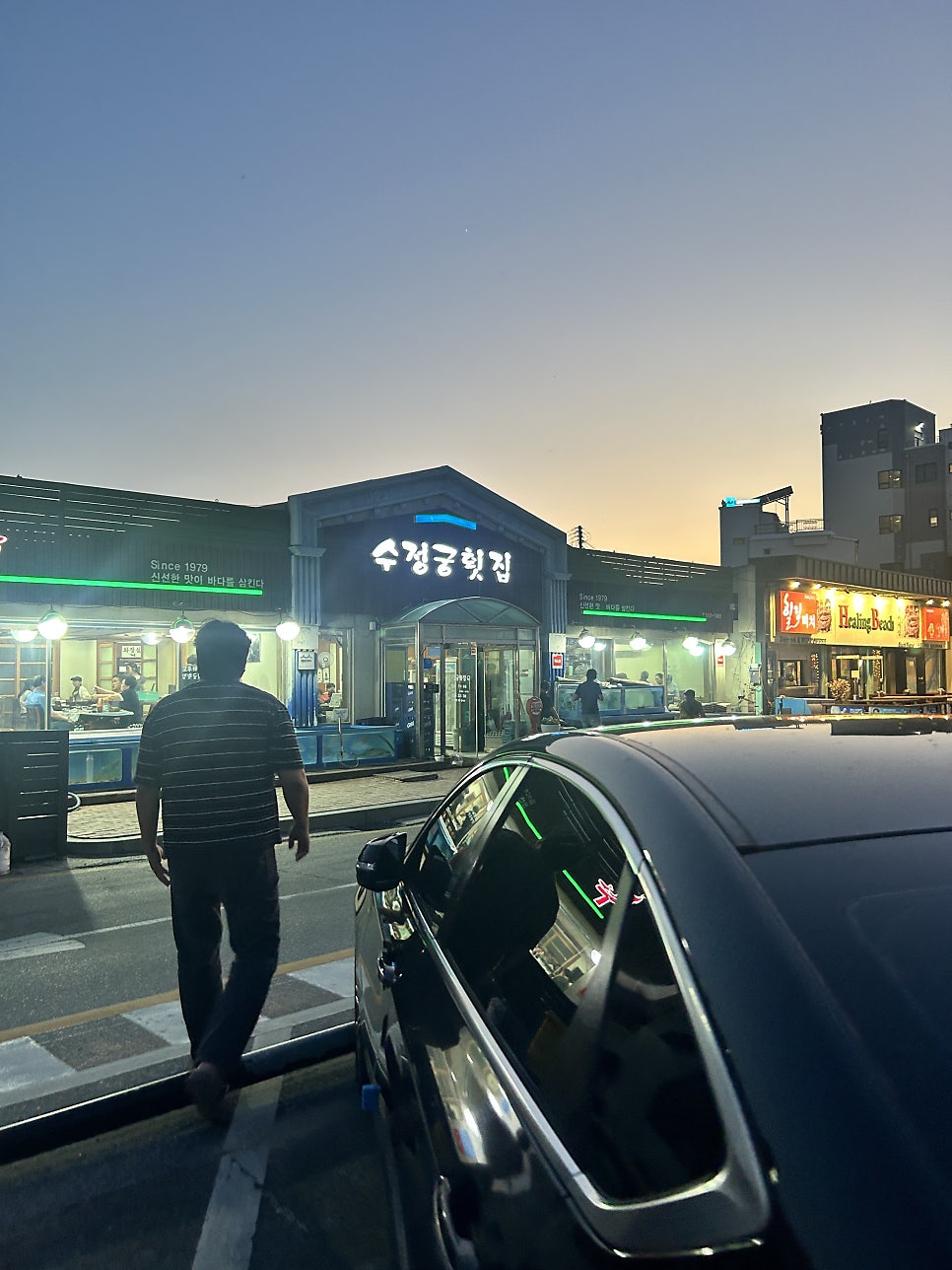 수정궁횟집 사진 1