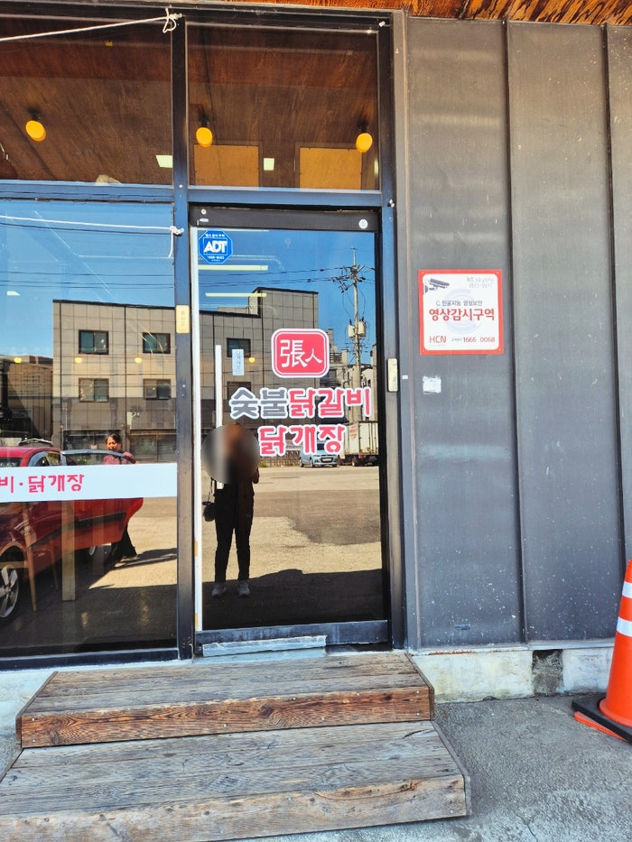 장인 숯불닭갈비 닭개장 사진 2