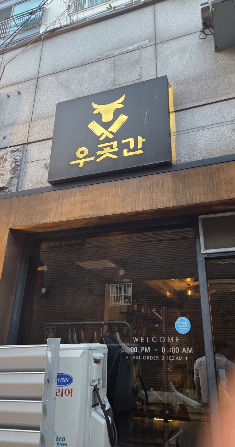 우곳간 사진 1