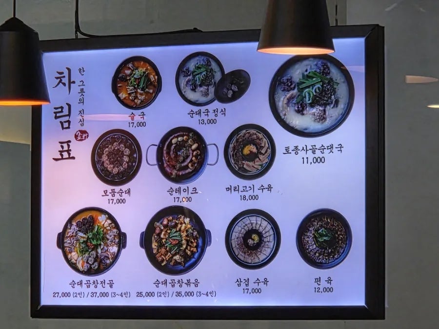 금촌사골순댓국 사진 6