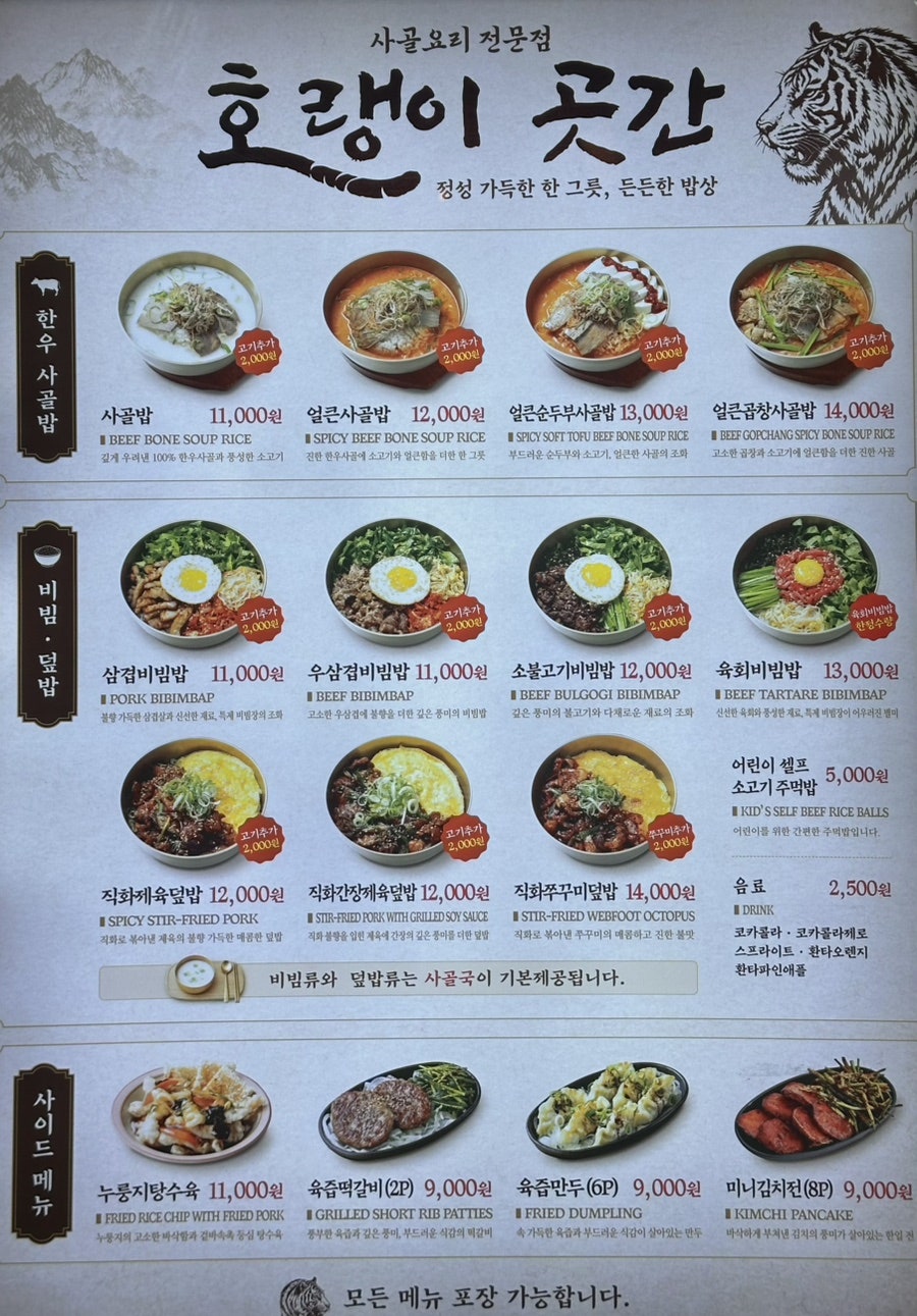 호랭이곳간 스퀘어원점 사진 2
