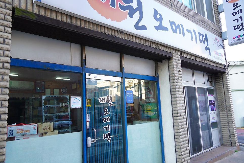 대원오메기떡 사진 1