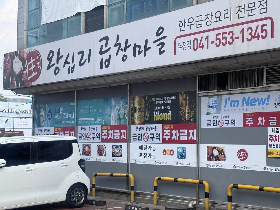왕십리곱창마을 두정점 사진 1