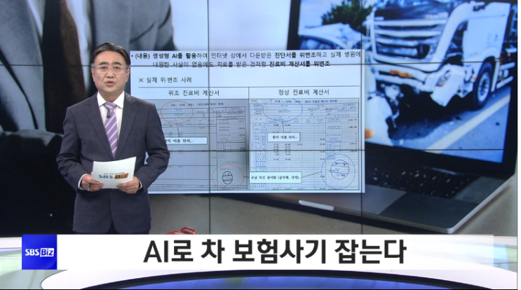 고의로 '쿵' AI가 '콕'…AI로 차 보험사기 잡는다 [SBS Biz]