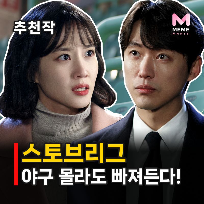 Stove League Ending: What Happened to Dreams? Namkoong Min and Park Eun-bin's Baeksang Award-Winning Life Drama Recommendation