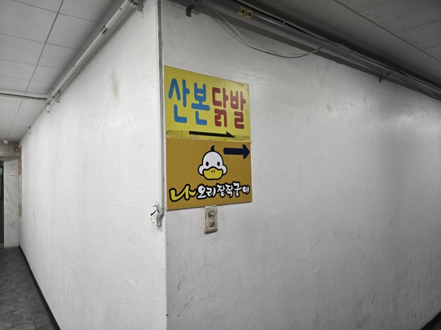 산본닭발 사진 2