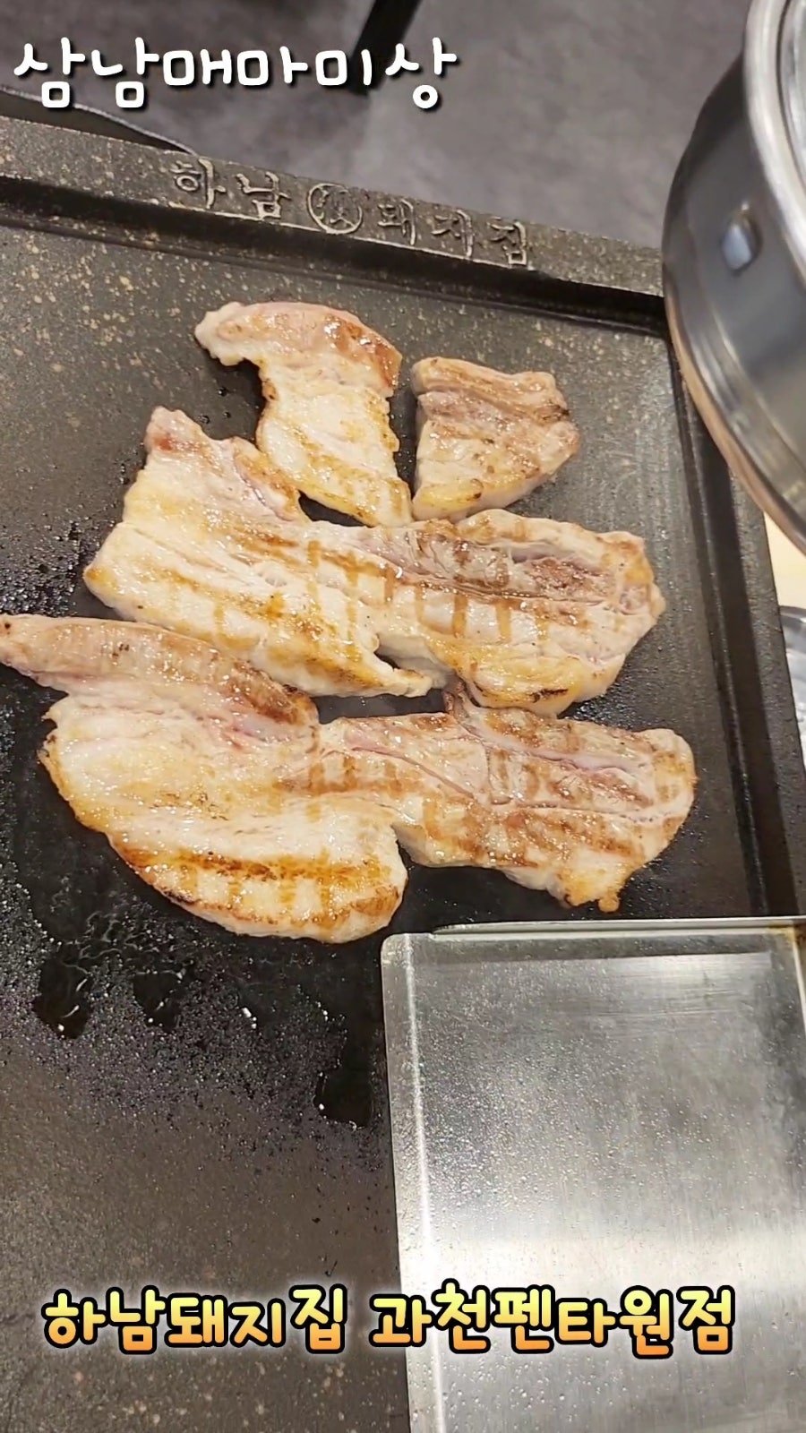 하남돼지집 과천펜타원점 사진 6