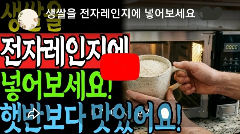 ♤전자렌지에 머그컵으로 밥 하는 법 / 유튜브 내용