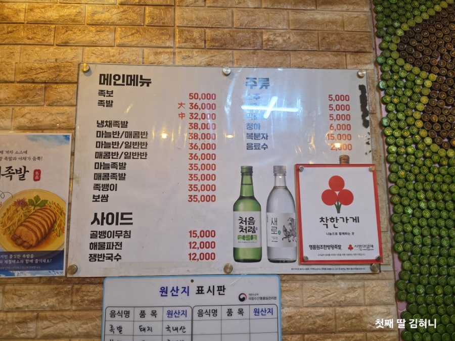 명품원조한방왕족발 용산본점 사진 3