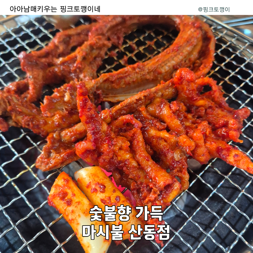 마시불 산동점 사진 1