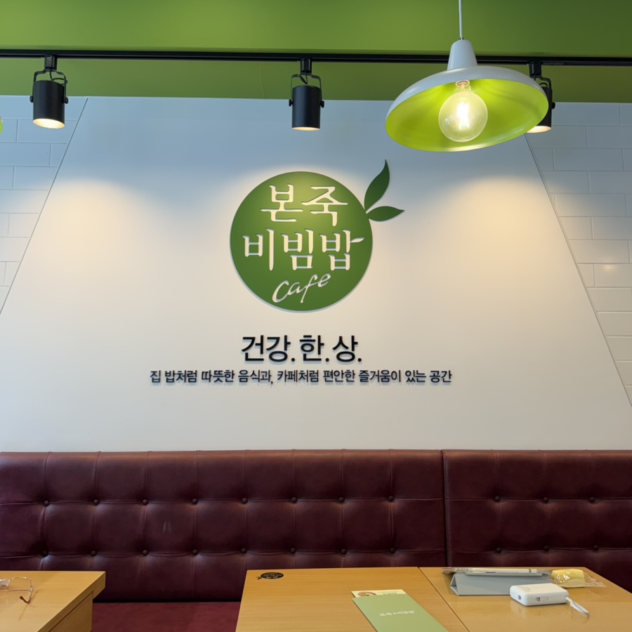 본죽&비빔밥cafe 수원망포점 사진 2