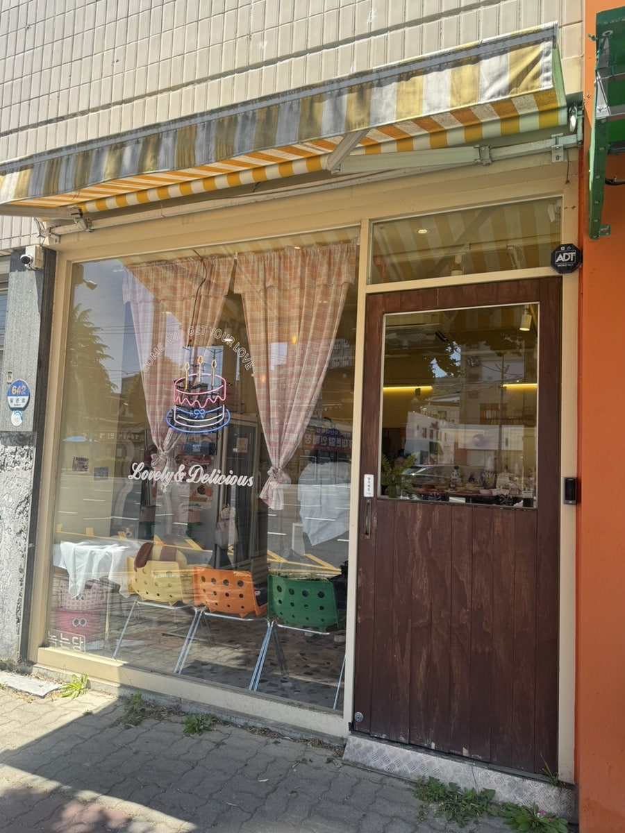 녹는당 사진 2