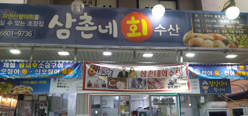 삼촌네회수산 사진 1
