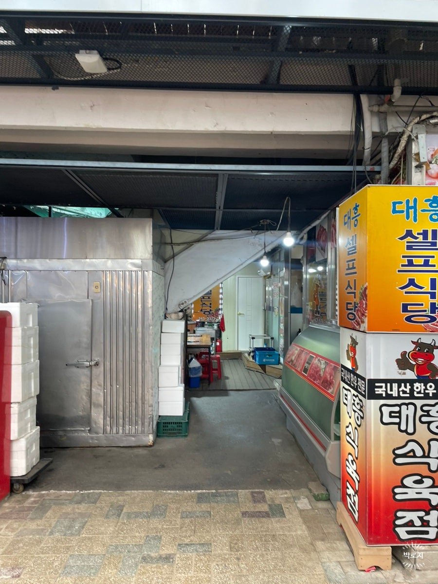 대흥정육식당 사진 1
